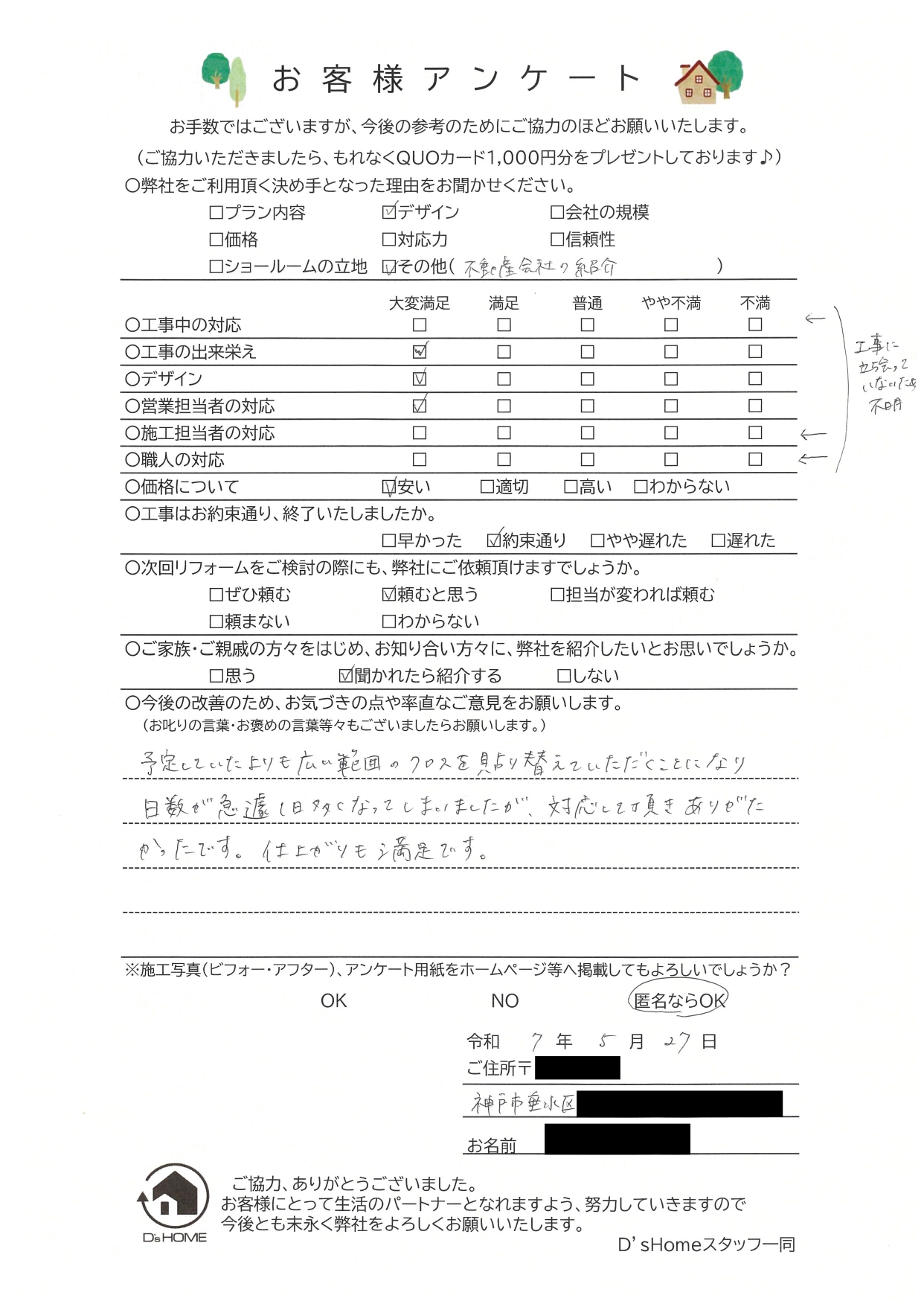 神戸市垂水区S様邸　内装リフォーム工事