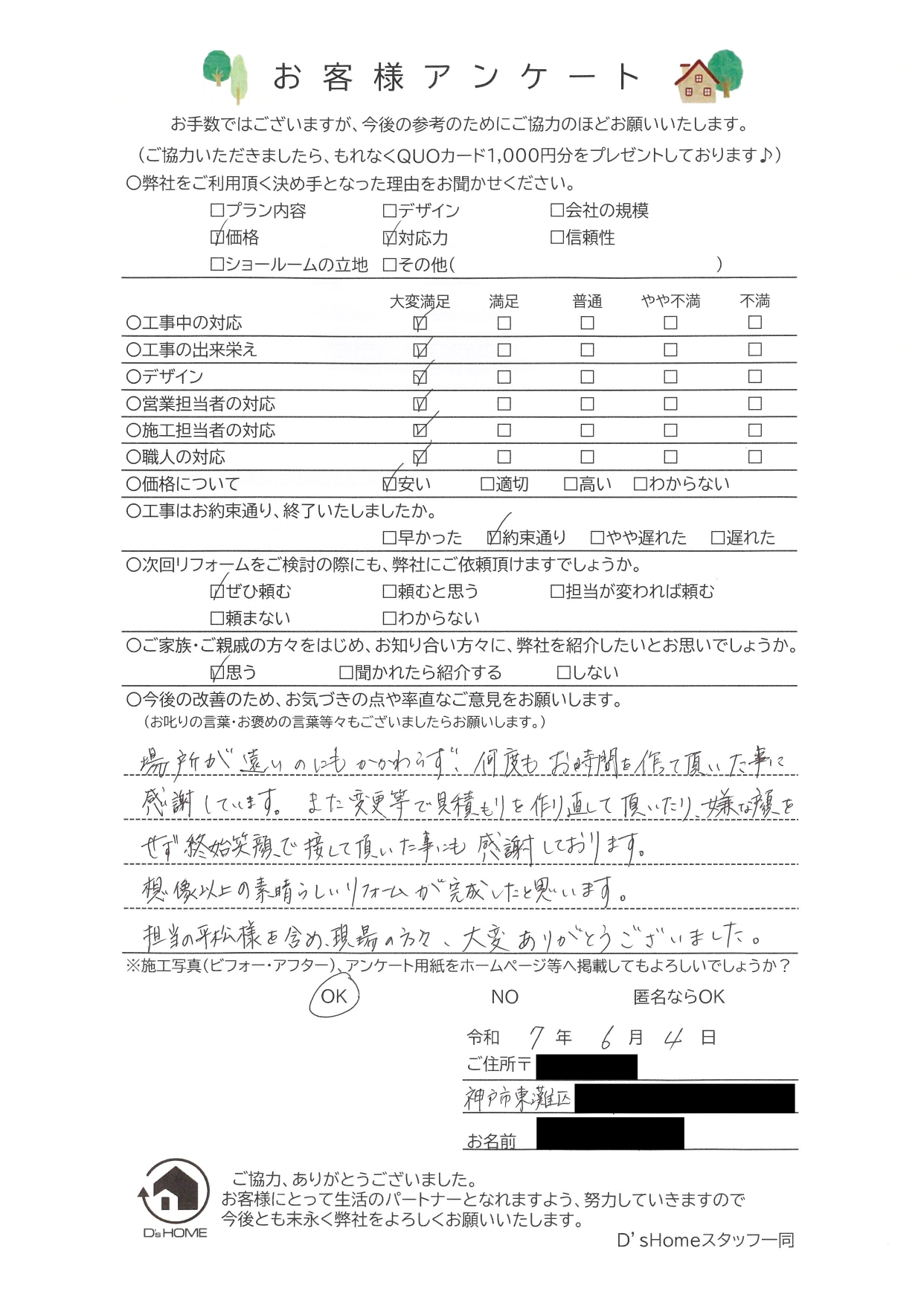 神戸市東灘区H様邸　リノベーション
