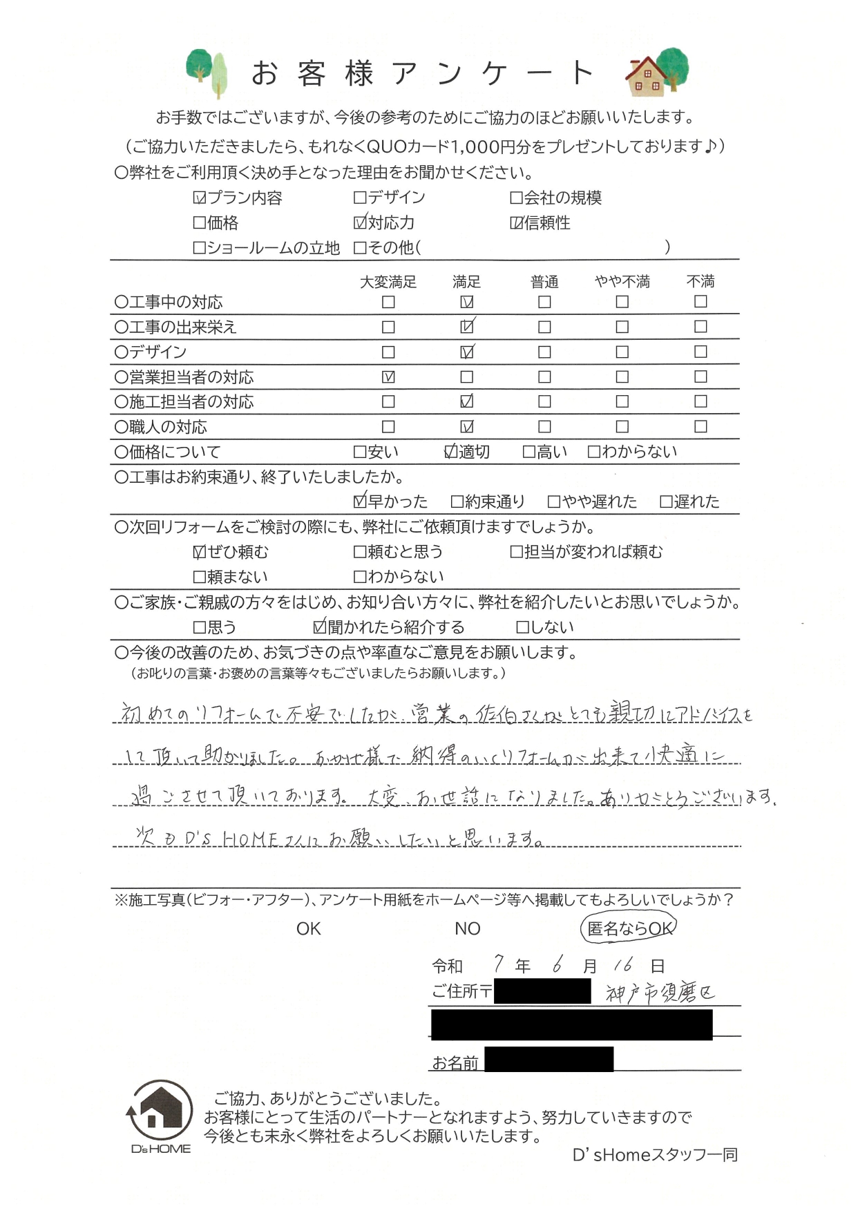 神戸市須磨区I様邸　水回り・内装リフォーム工事