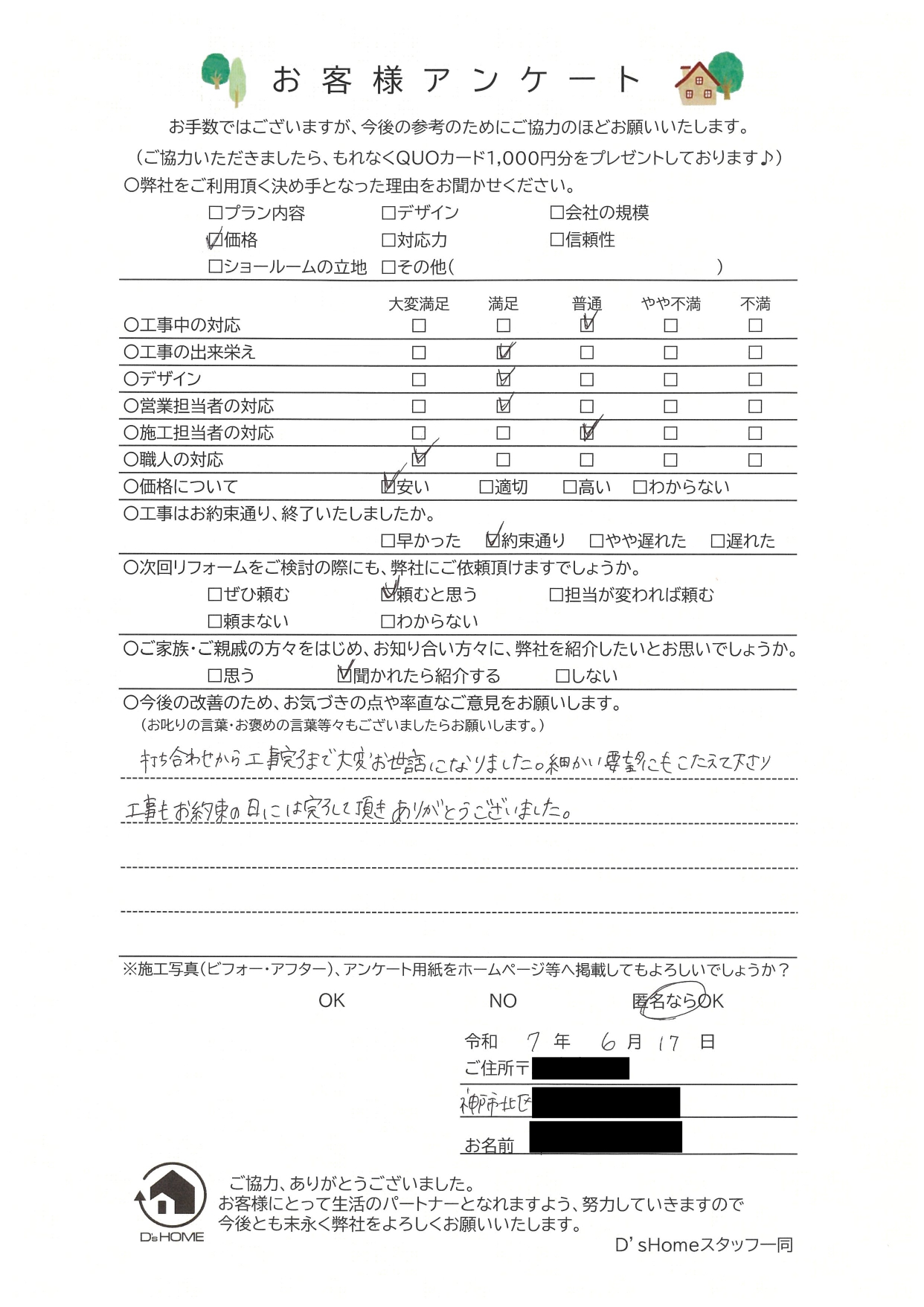 神戸市北区M様邸　リノベーション