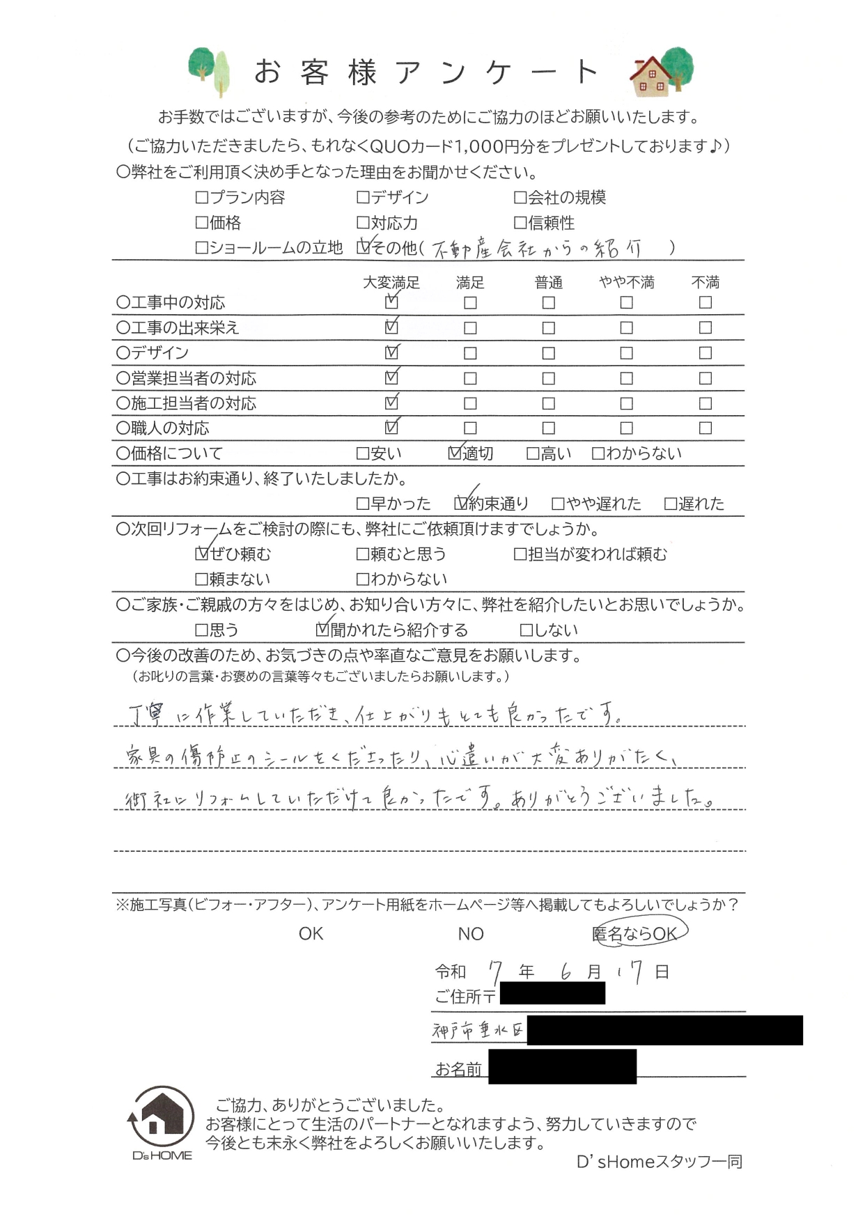 神戸市垂水区E様邸　内装リフォーム工事