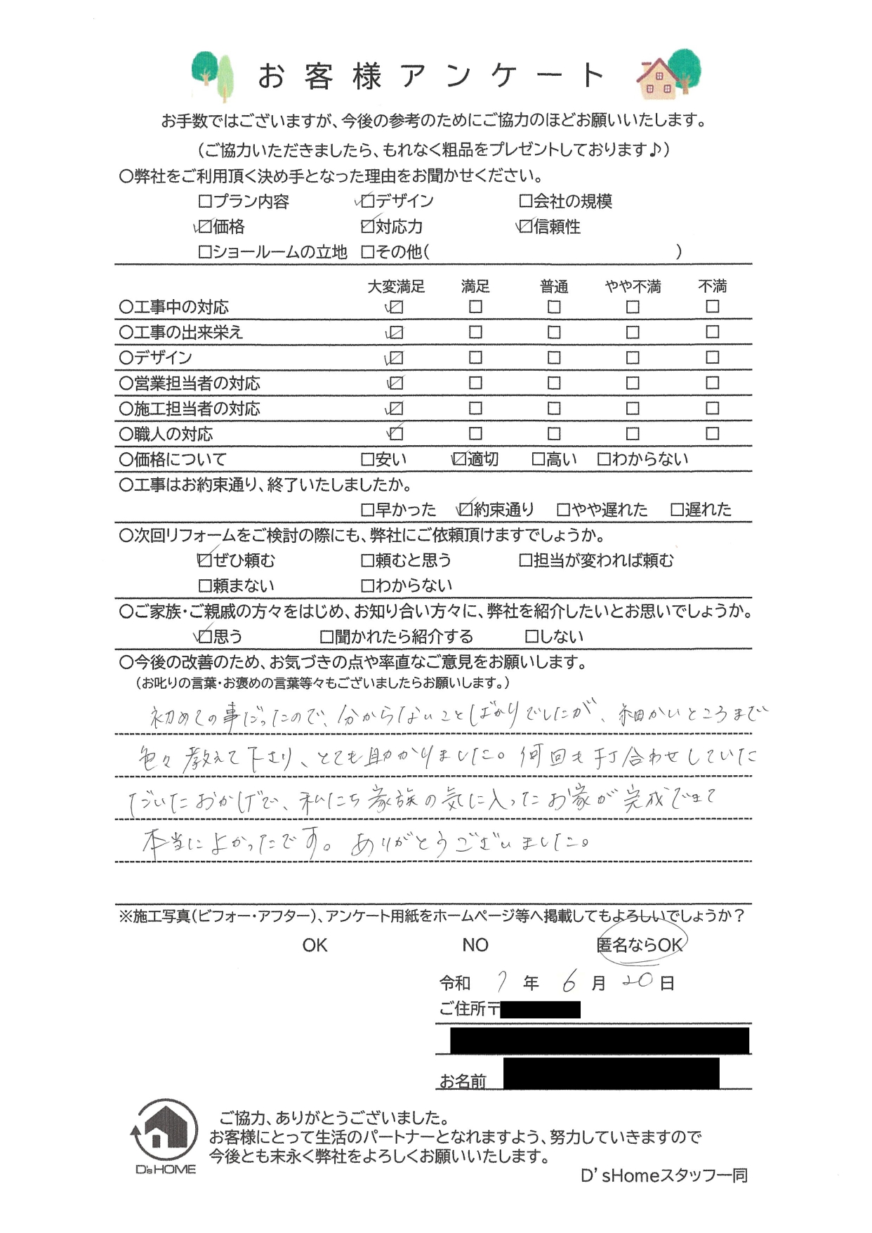 明石市U様邸　リノベーション