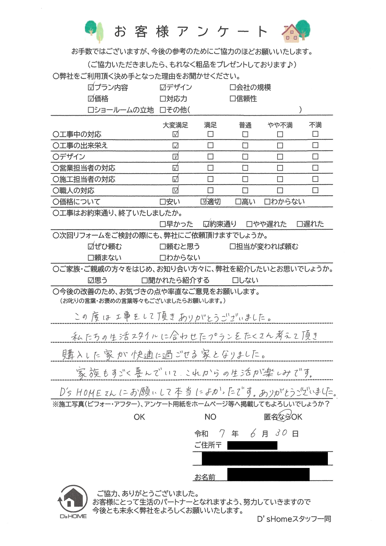 神戸市西区M様邸　リノベーション