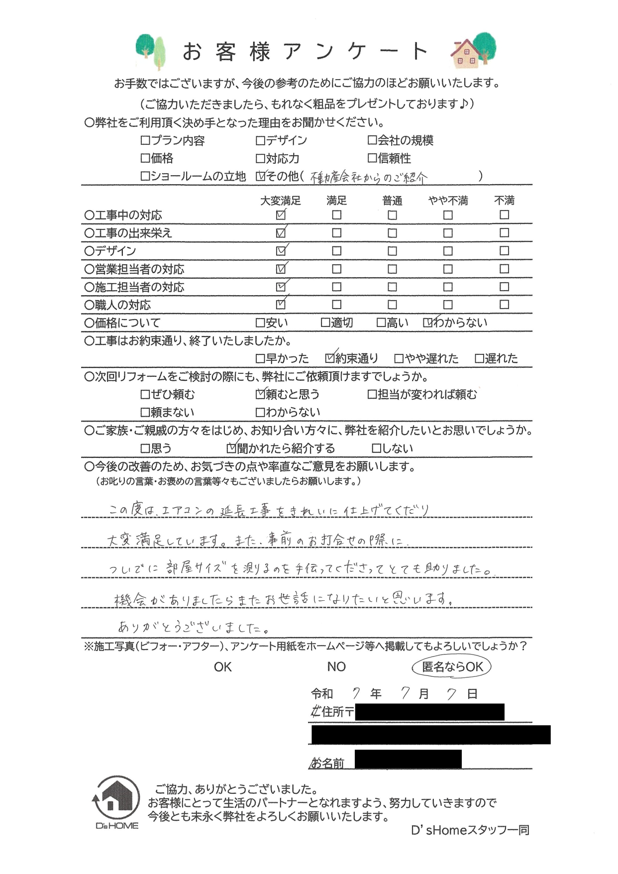 神戸市須磨区M様邸　内装工事