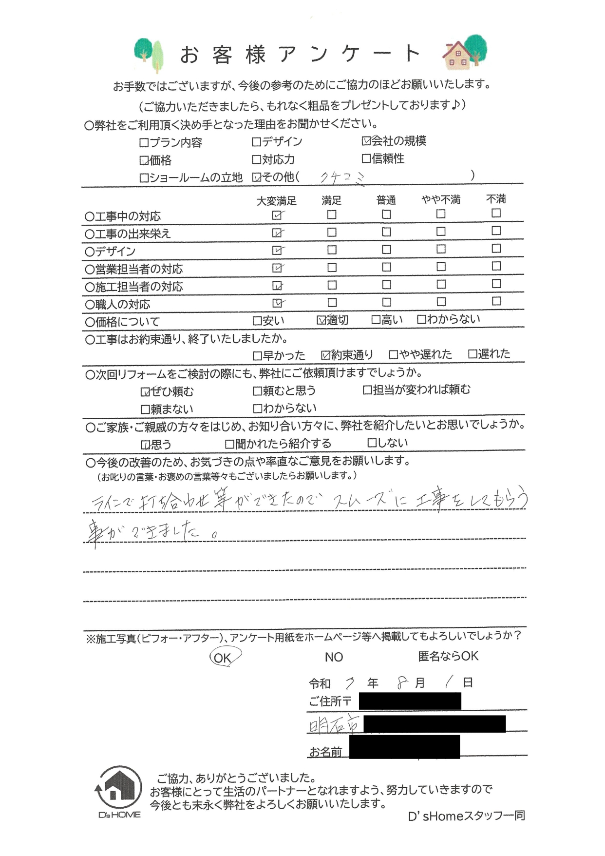 明石市K様邸　キッチン工事
