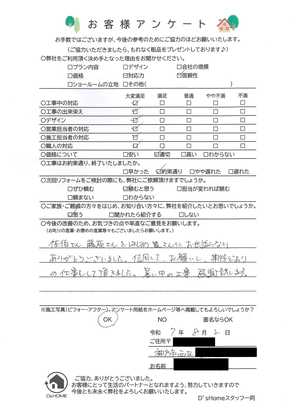 神戸市西区N様邸　トイレ工事