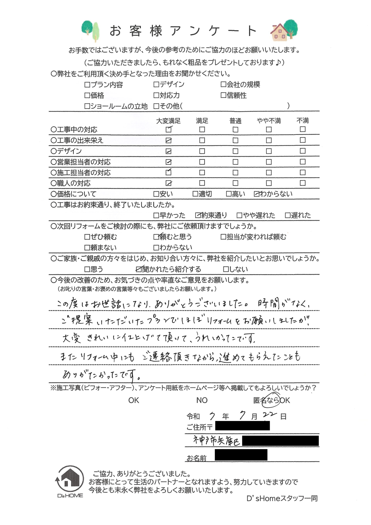 神戸市兵庫区M様邸　改修工事