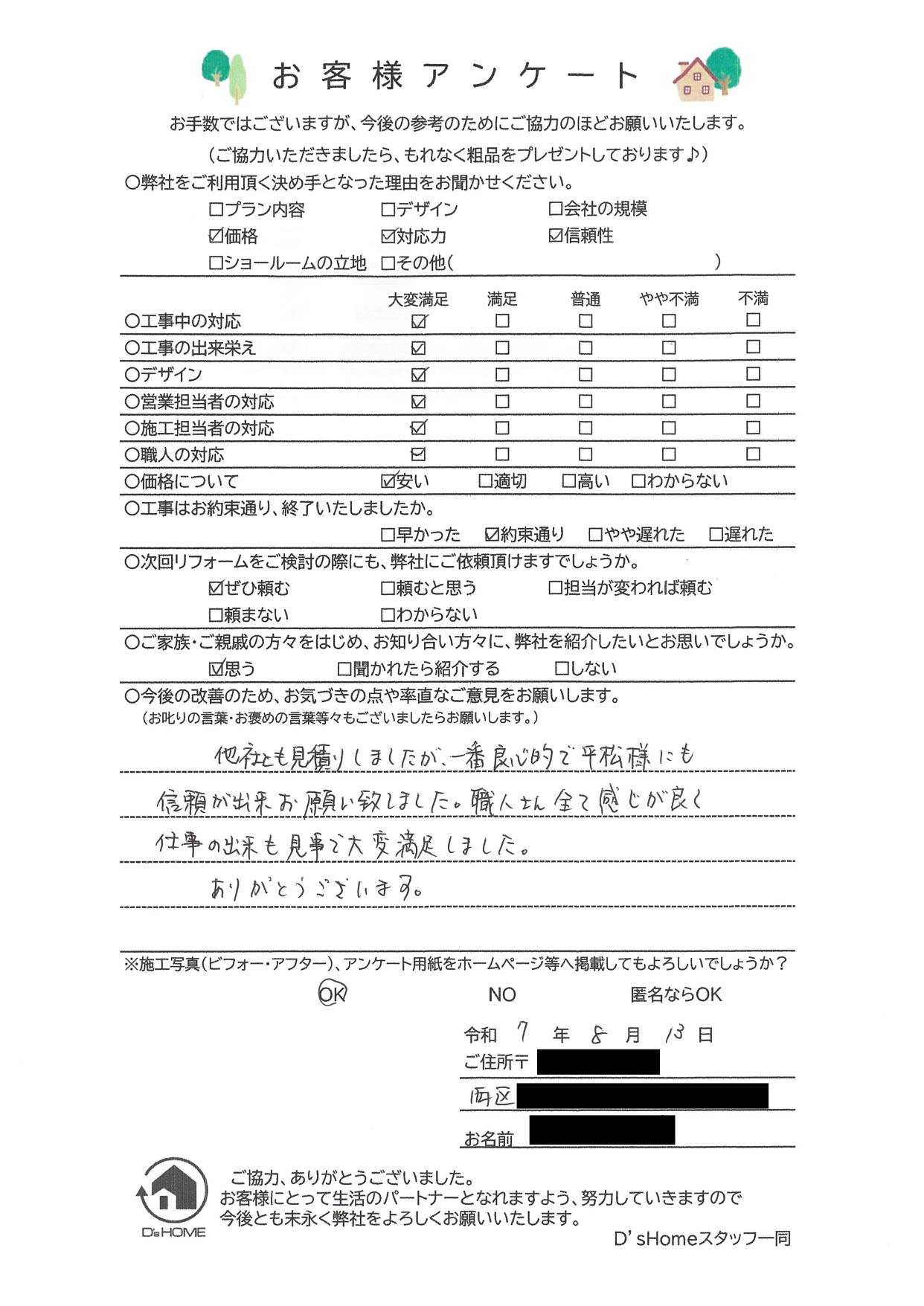 神戸市西区M様邸　水回り改修工事