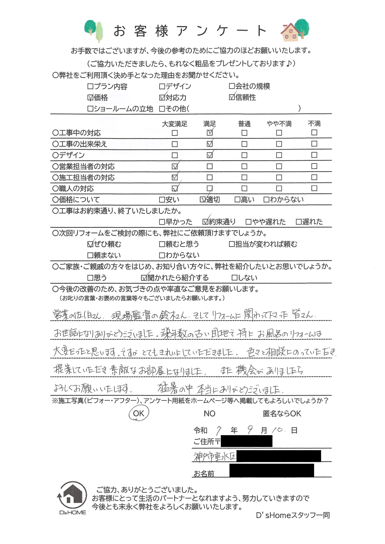 神戸市垂水区I様邸　改修工事
