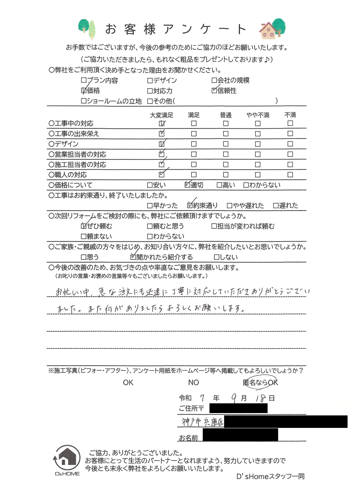 神戸市兵庫区K様邸　改修工事