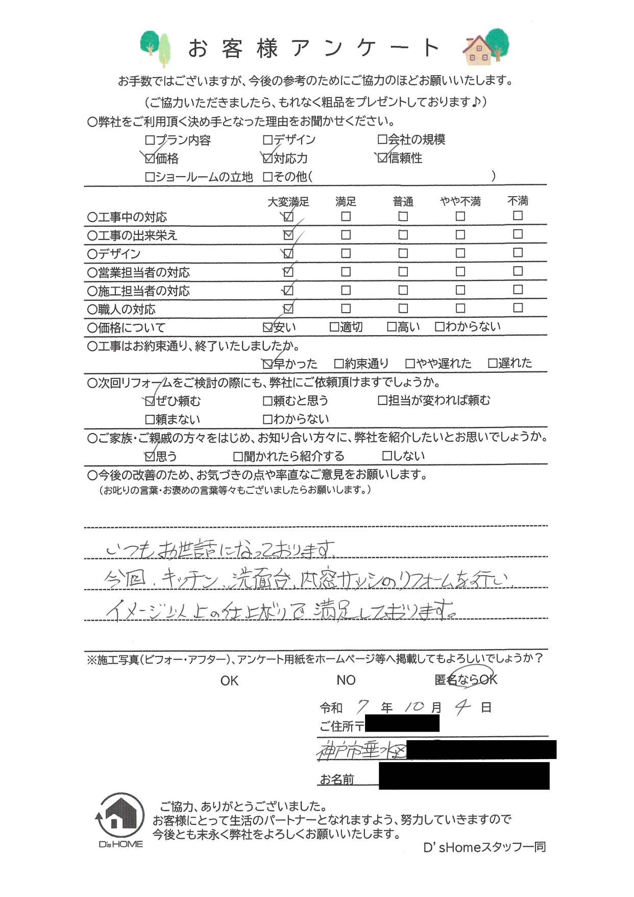 神戸市垂水区Ｋ様邸　水まわり改修工事
