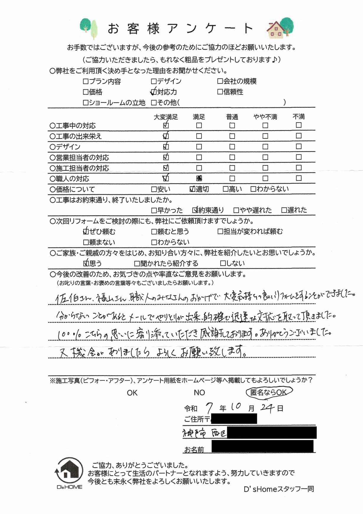 神戸市西区Ｋ様邸　　キッチン改修工事