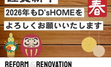 【新年のご挨拶】