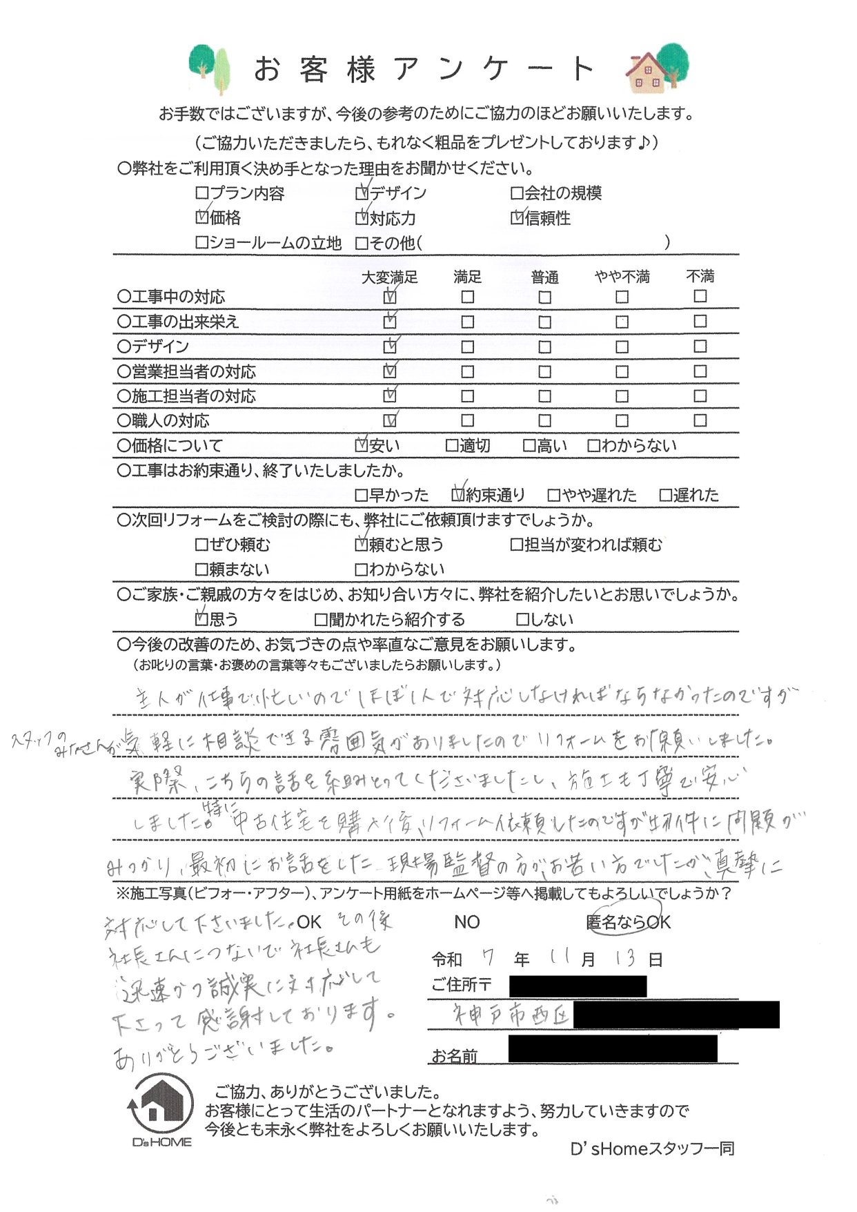 神戸市西区W様邸　水まわり改修工事