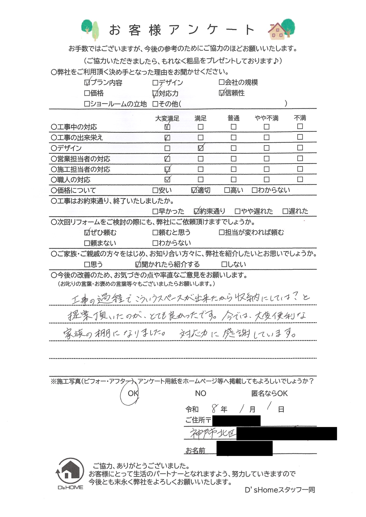 神戸市北区N様邸　改修工事