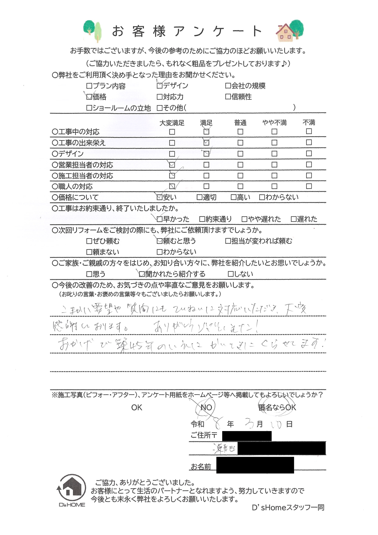 神戸市灘区K様邸　改修工事