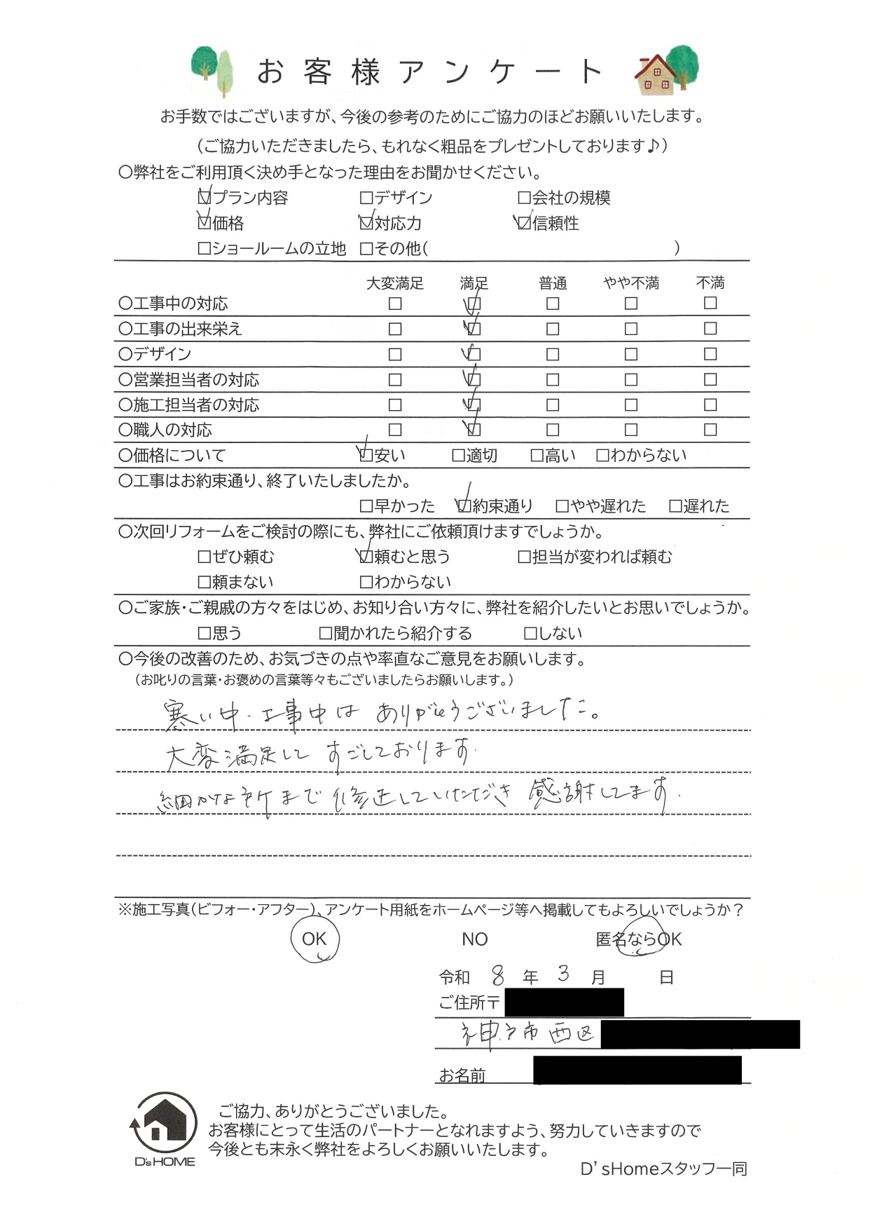 神戸市西区O様邸　浴室改修工事