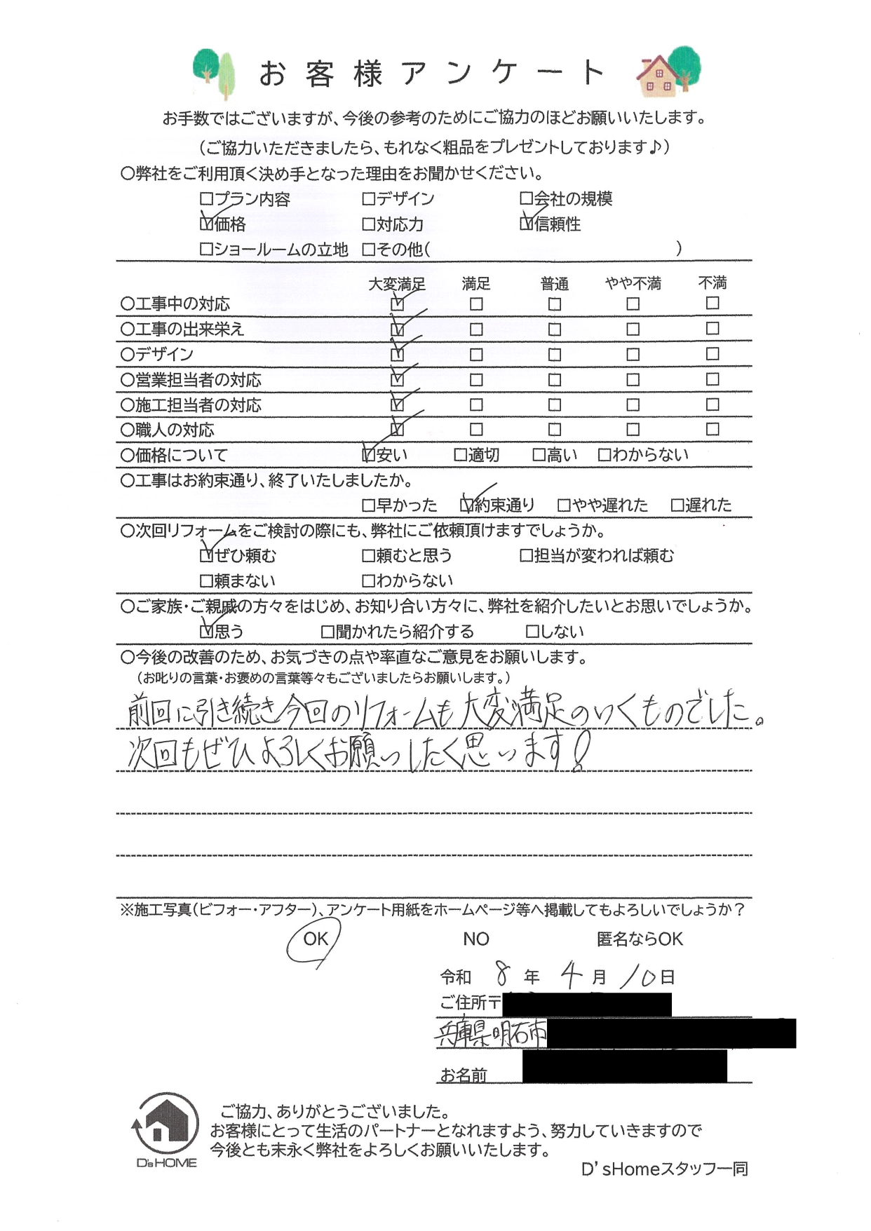明石市S様邸　内装工事　