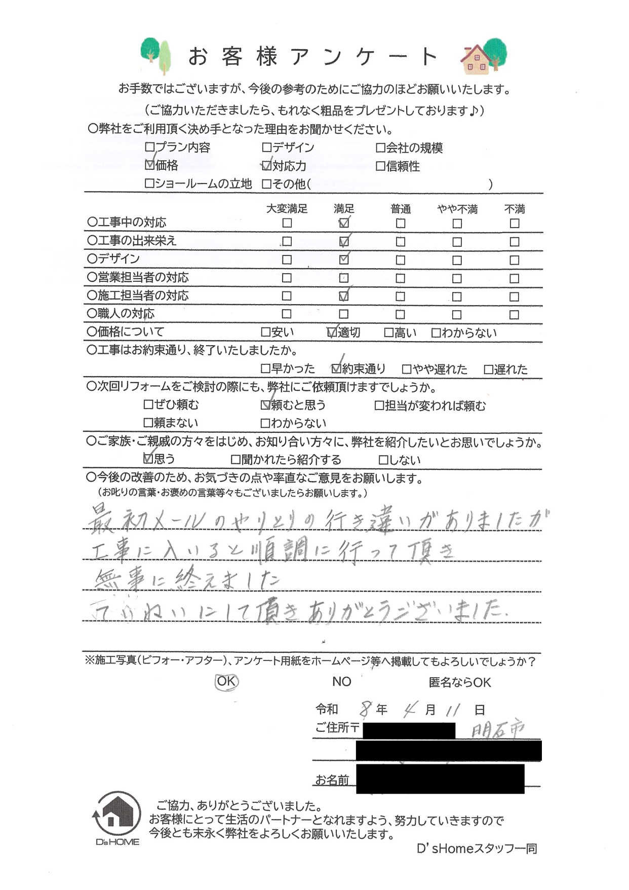 明石市F様邸　内装工事