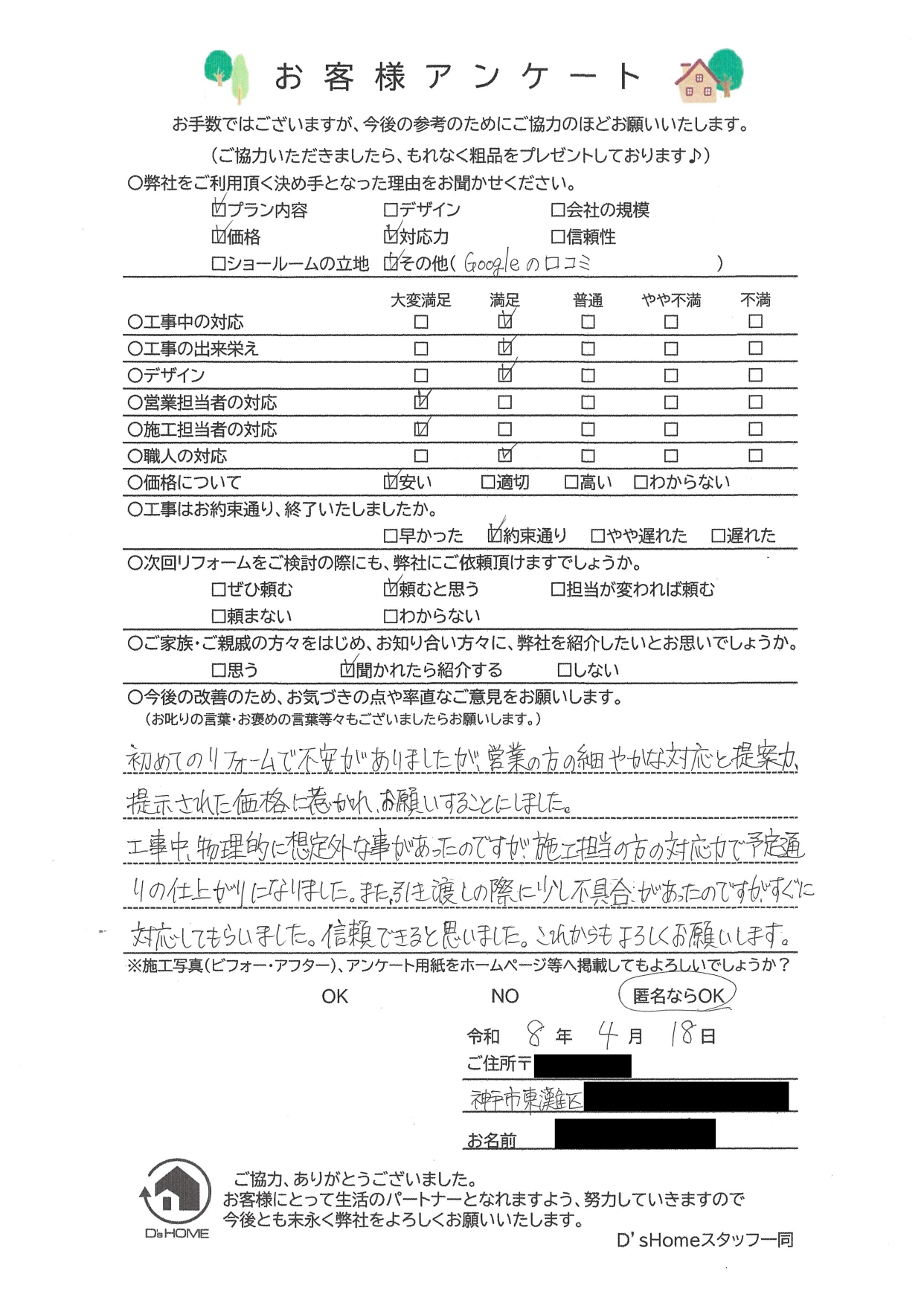 神戸市東灘区K様邸　水まわり改修工事