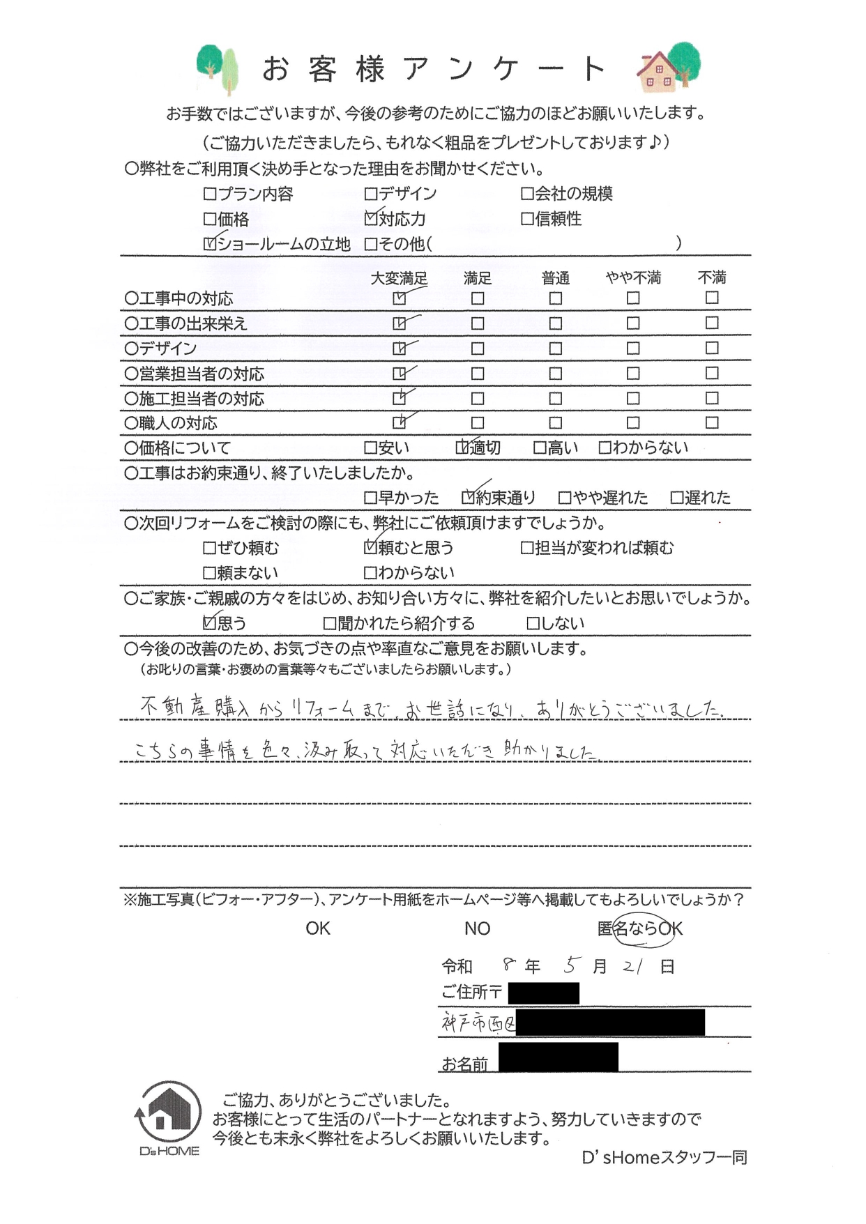 神戸市西区M様邸　改修工事