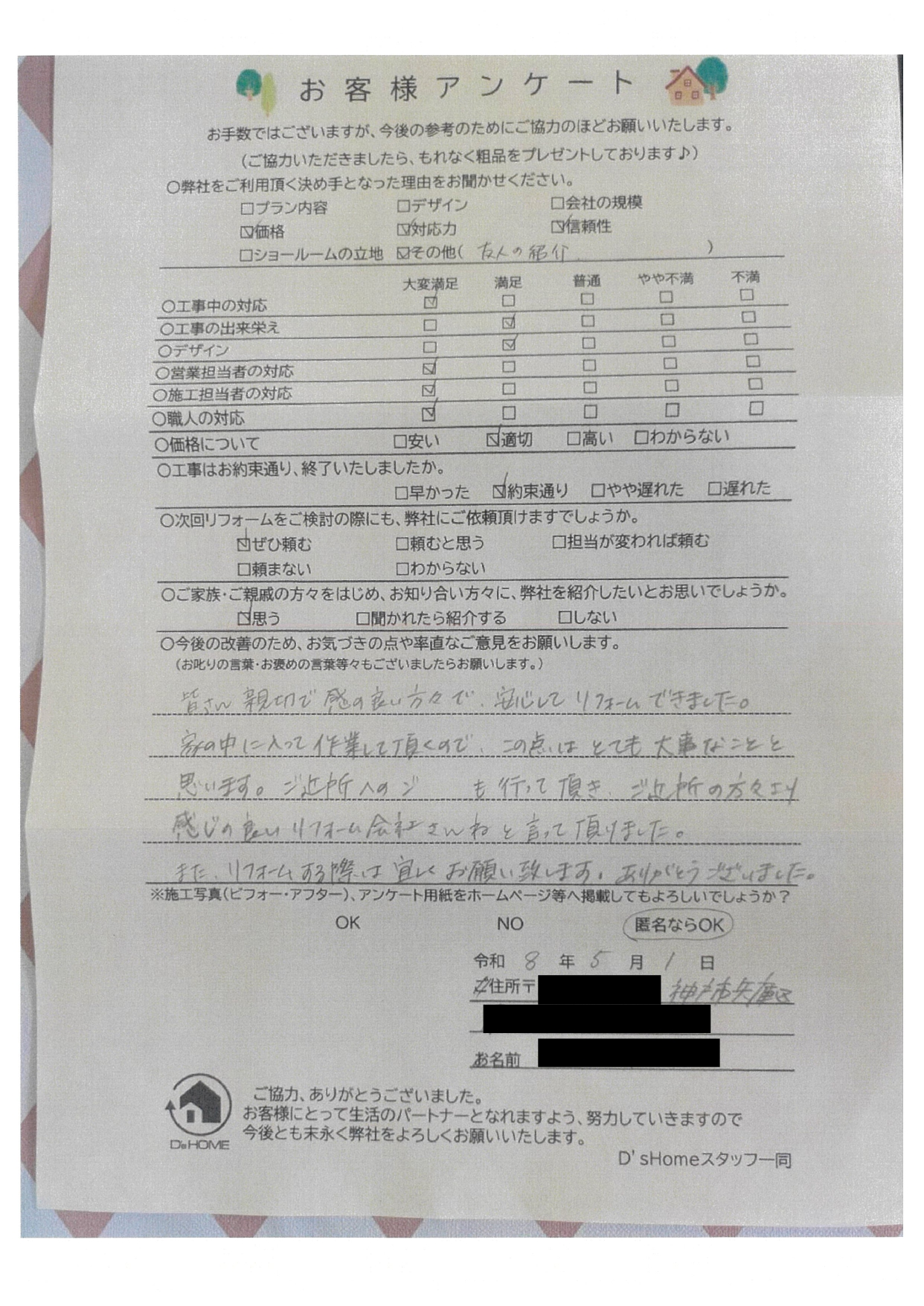 神戸市兵庫区U様邸　水まわり改修工事