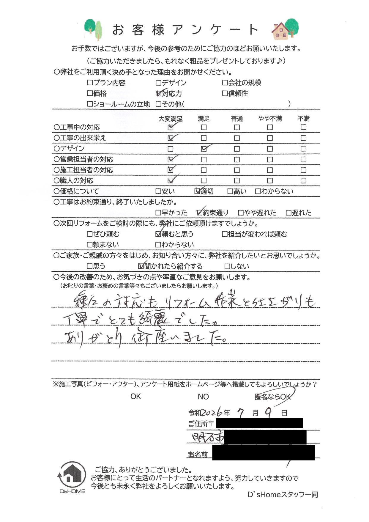 明石市F様邸　キッチンリフォーム工事