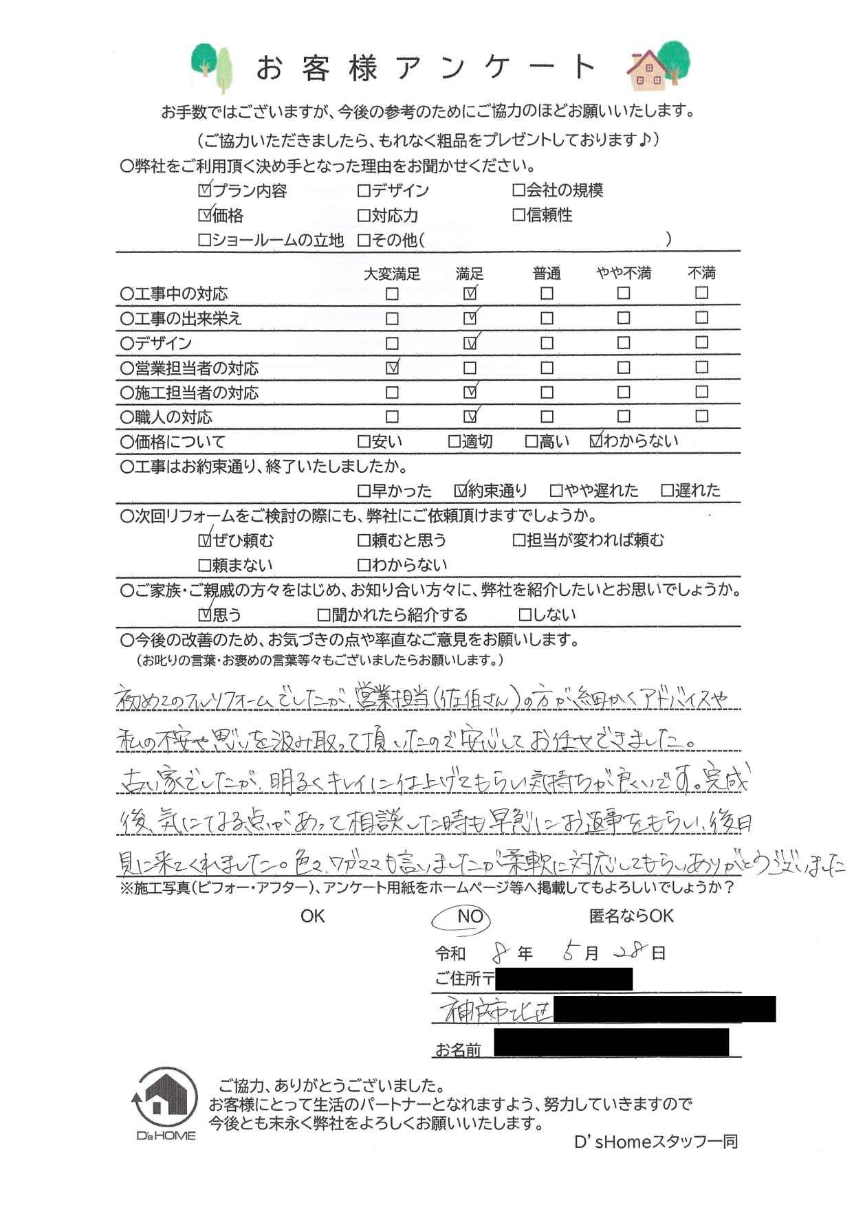 神戸市北区F様邸　改修工事