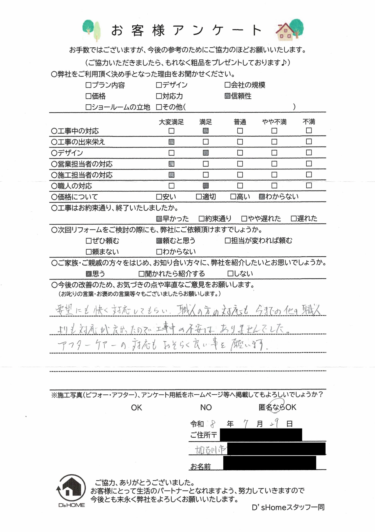 加古川市H様邸　トイレ改修工事