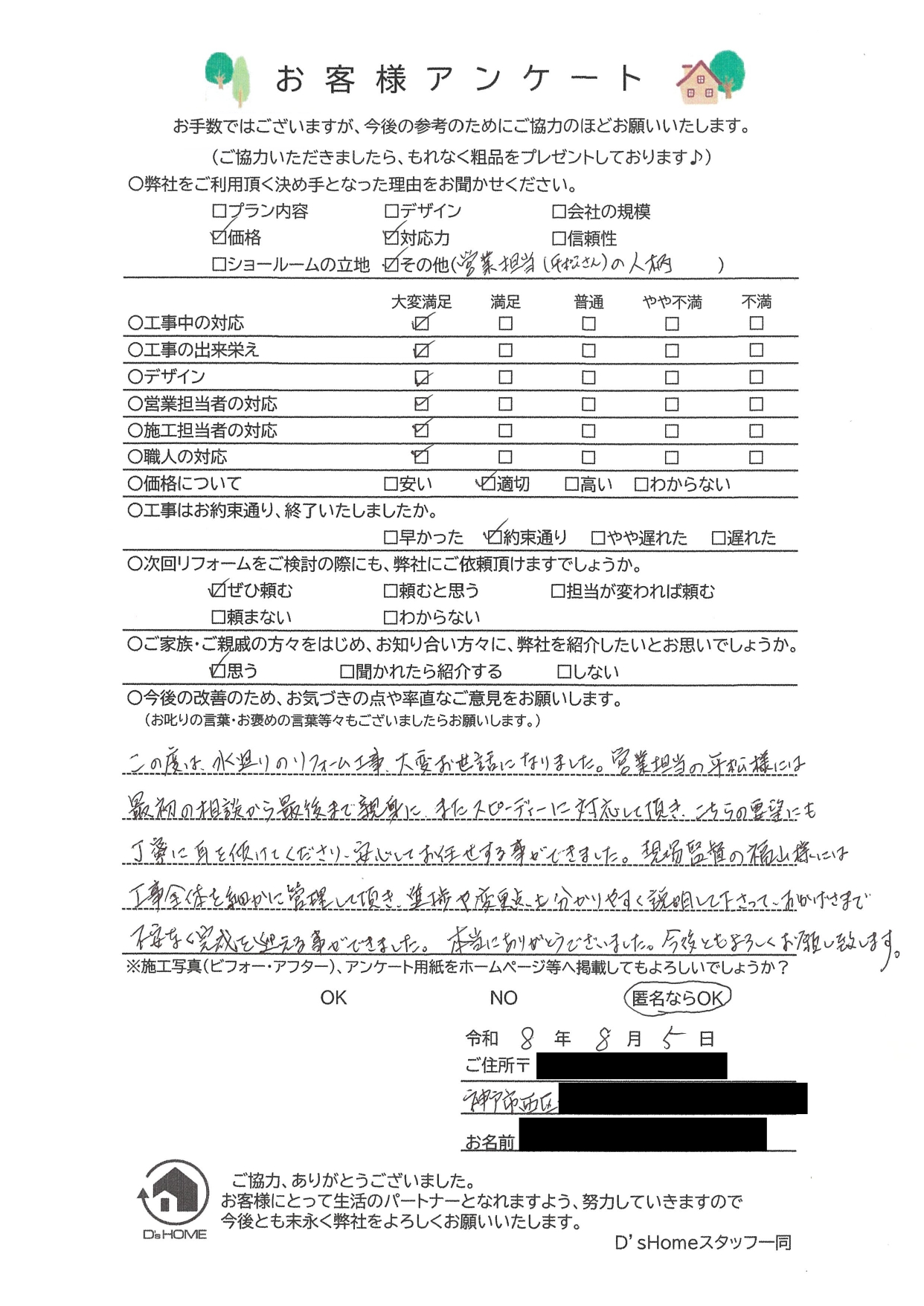 神戸市西区K様邸 水廻り改修工事